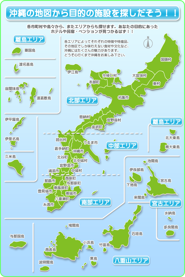 沖縄本島・離島 マップ